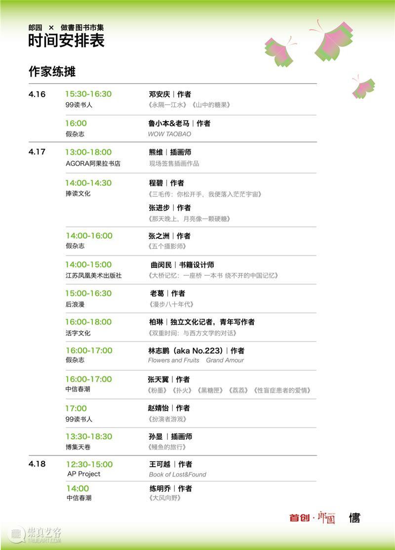 4月16日—18日,三影堂在朗园图书市集等你! 三影堂摄影艺术中心 图书 市集 三影堂 朗园 三影堂艺术商店 書联合郎园 vintage 品牌 活动 北京 崇真艺客